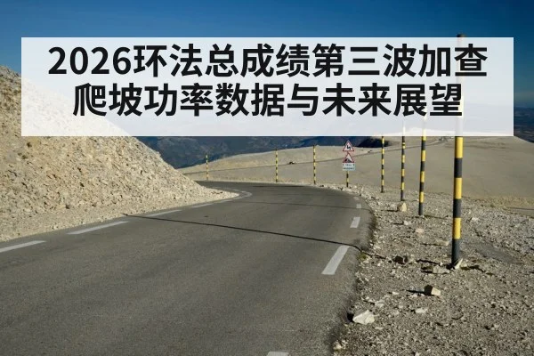 Tour de France mountain stage